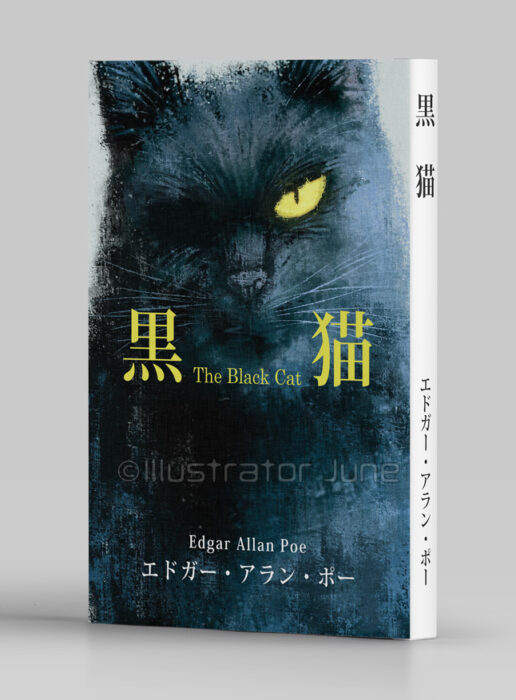 黒猫：モックアップ