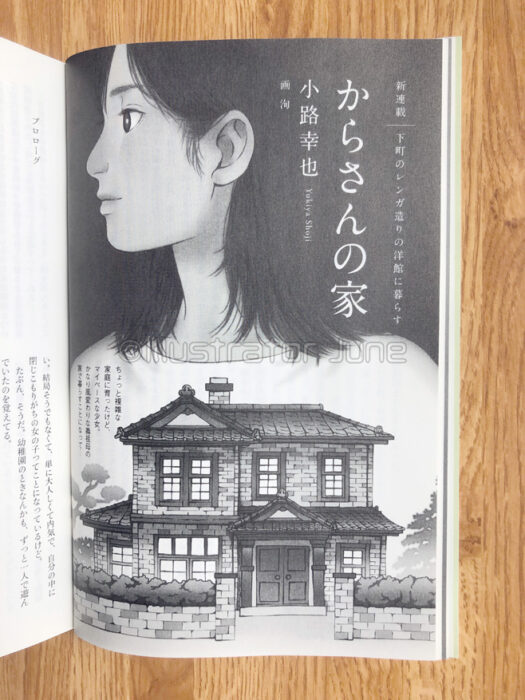 読楽2021年3月号・連載第1話「からさんの家」扉絵