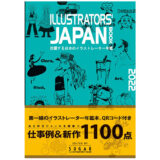 「活躍する日本のイラストレーター年鑑2022」への掲載