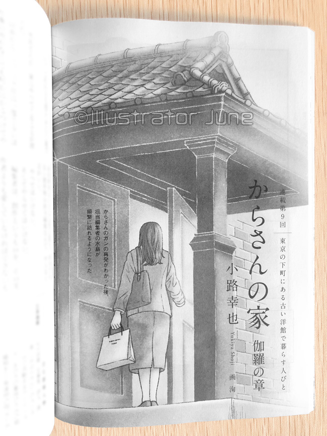読楽2022年12月号・連載第9話「からさんの家　伽羅の章」扉絵