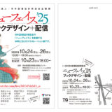 日本図書設計家協会企画展『ニューフェイス’25』に参加します