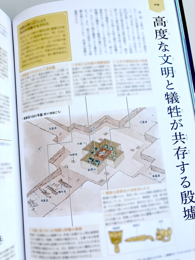 建築知識2026年6月号・「世界の葬送とお墓の詳説絵巻」【殷墟】解説イラスト