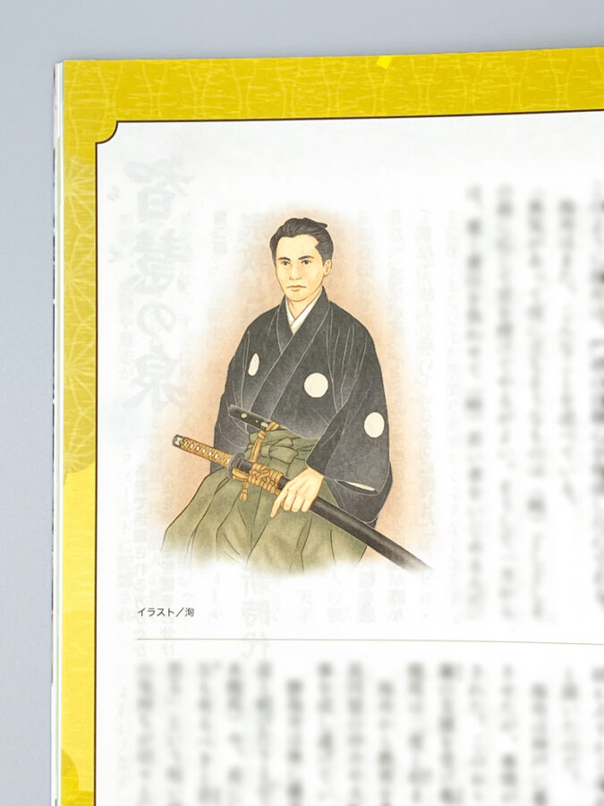 佼成出版社・やくしん2026年2月号『人を植える ―偉人に学ぶ人材育成法―』挿絵:勝海舟