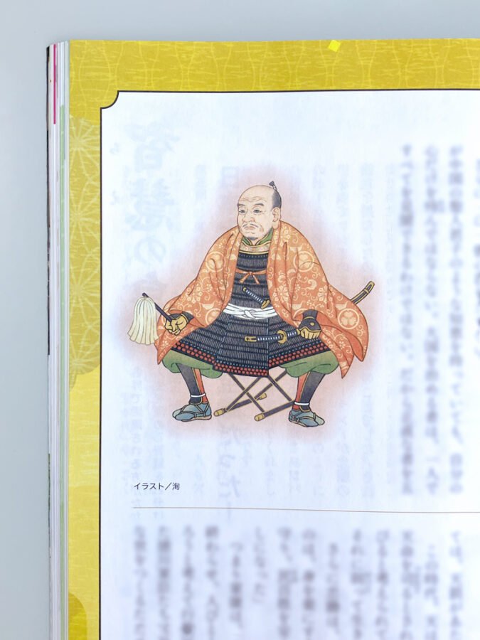 佼成出版社・やくしん2026年5月号『人を植える ―偉人に学ぶ人材育成法―』挿絵:徳川家康