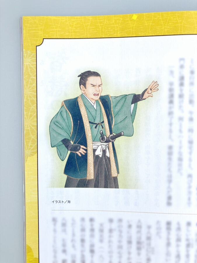 佼成出版社・やくしん2026年6月号『人を植える ―偉人に学ぶ人材育成法―』挿絵:大塩平八郎