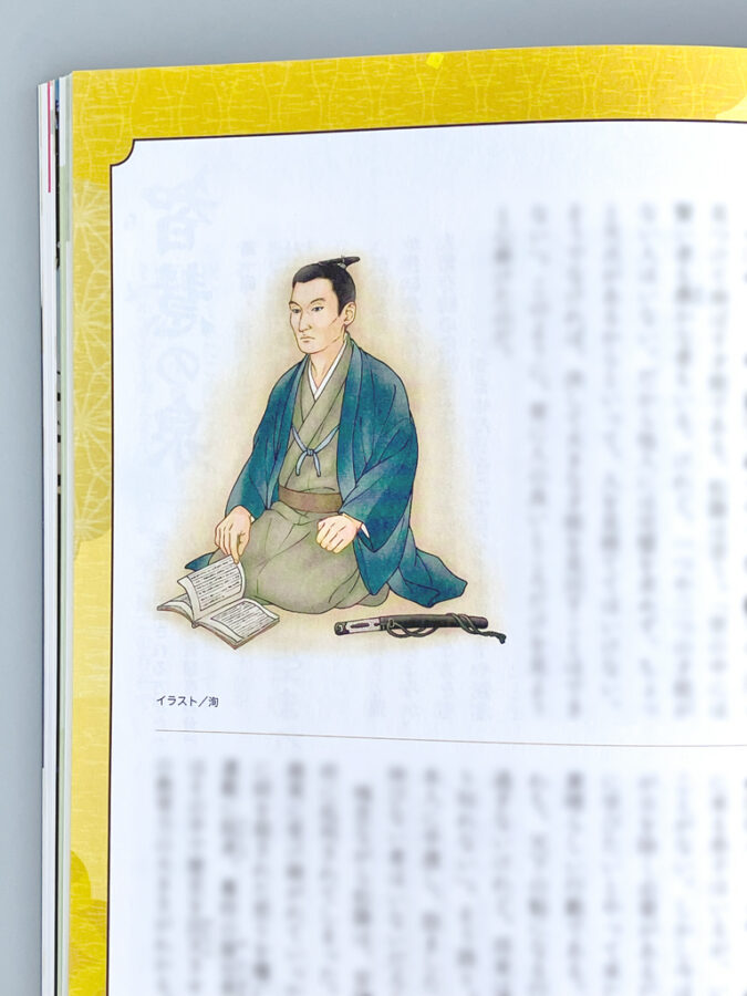 佼成出版社・やくしん2026年1月号『人を植える ―偉人に学ぶ人材育成法―』挿絵:吉田松陰